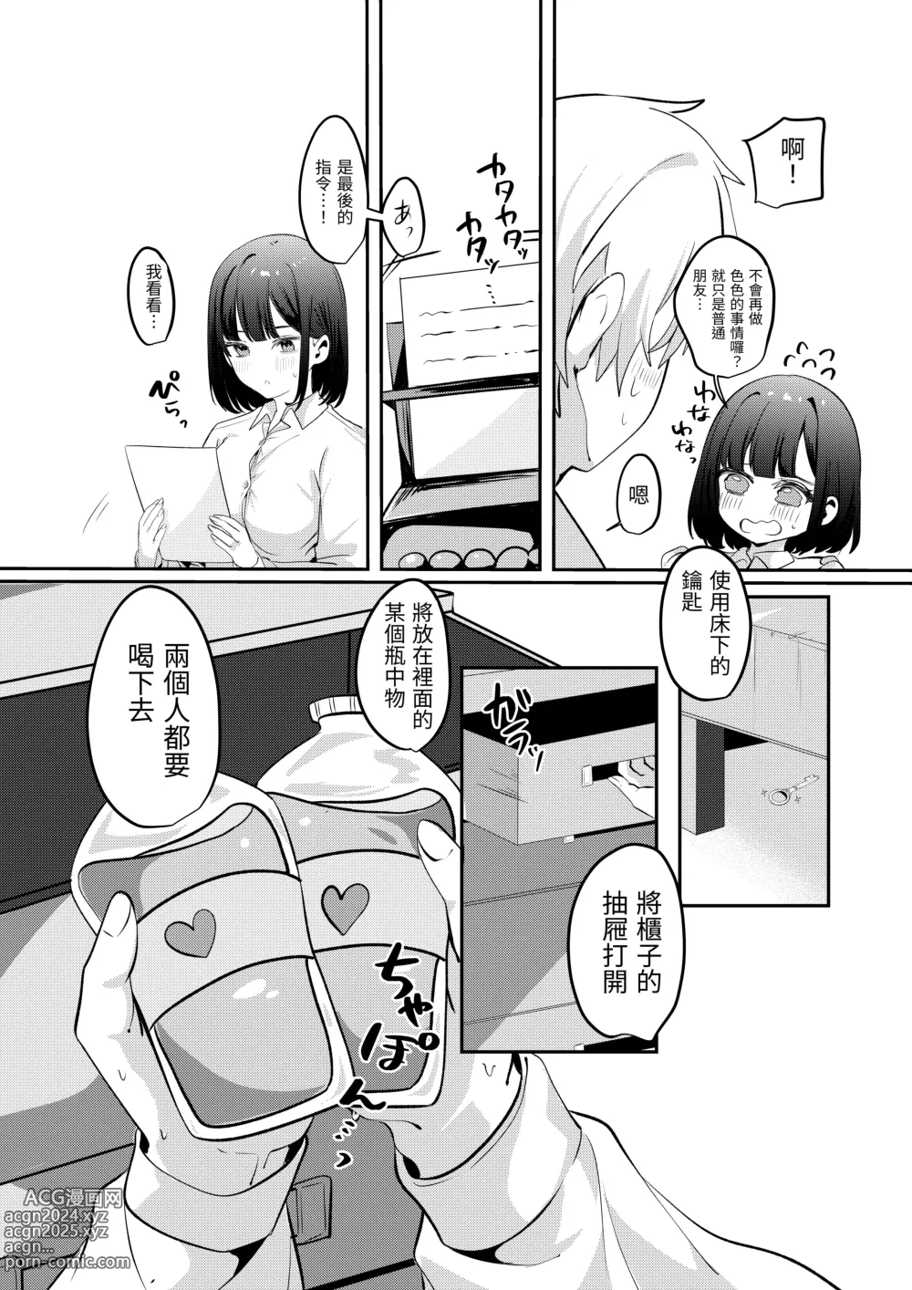 Page 43 of doujinshi 與清純系的那位女生一起被關進了「不做愛就出不去的房間」