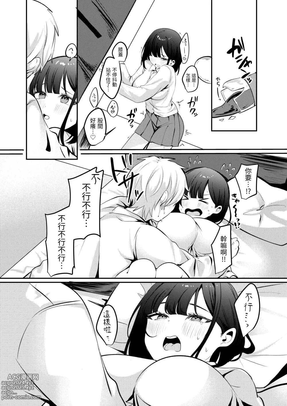 Page 45 of doujinshi 與清純系的那位女生一起被關進了「不做愛就出不去的房間」