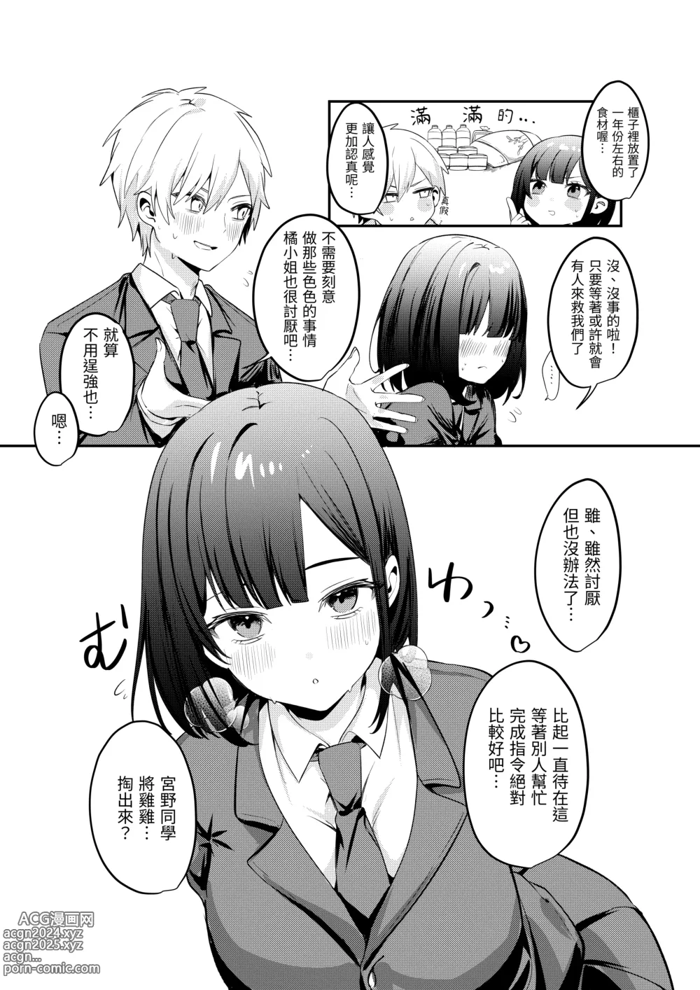 Page 6 of doujinshi 與清純系的那位女生一起被關進了「不做愛就出不去的房間」