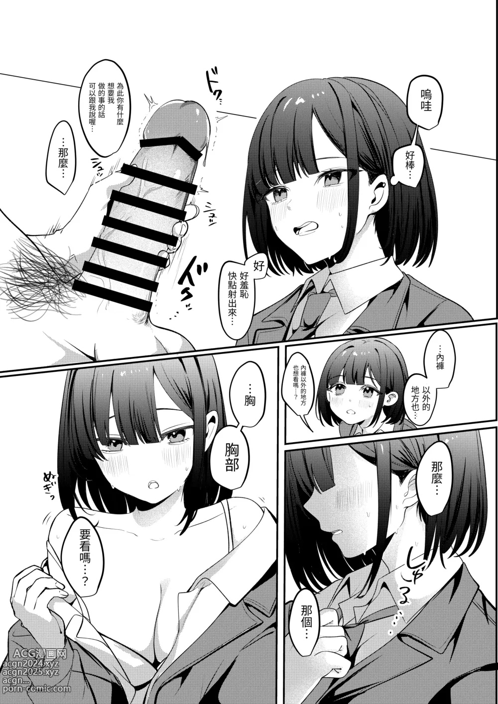 Page 10 of doujinshi 與清純系的那位女生一起被關進了「不做愛就出不去的房間」