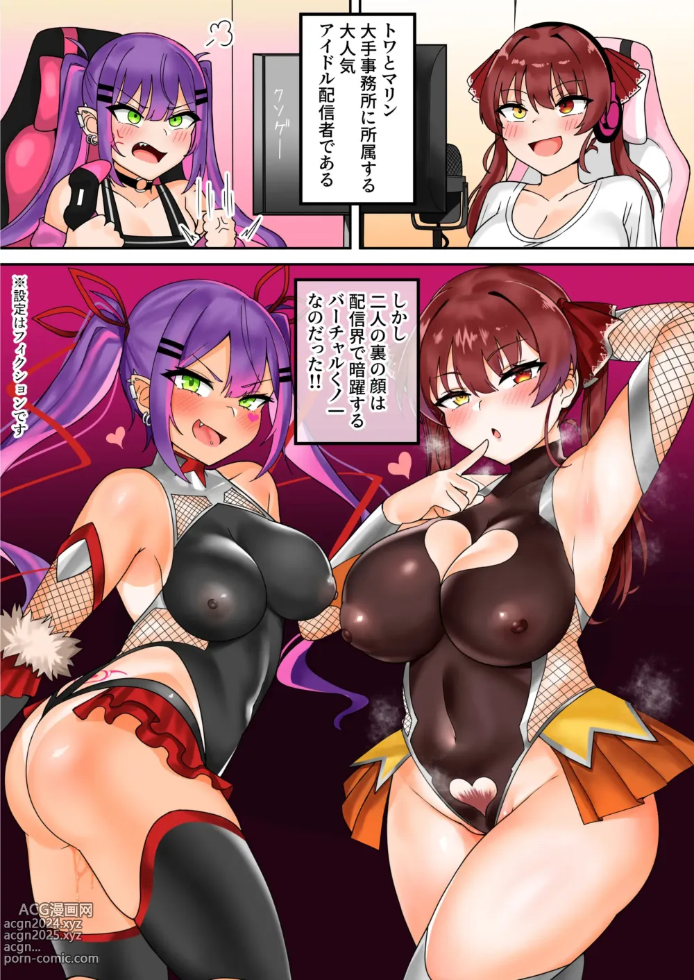 Page 3 of doujinshi Virtual Ninja Towa & Marine ~Teki Soshiki ni Tsukamari Semen Nikutsuboka no Maki~