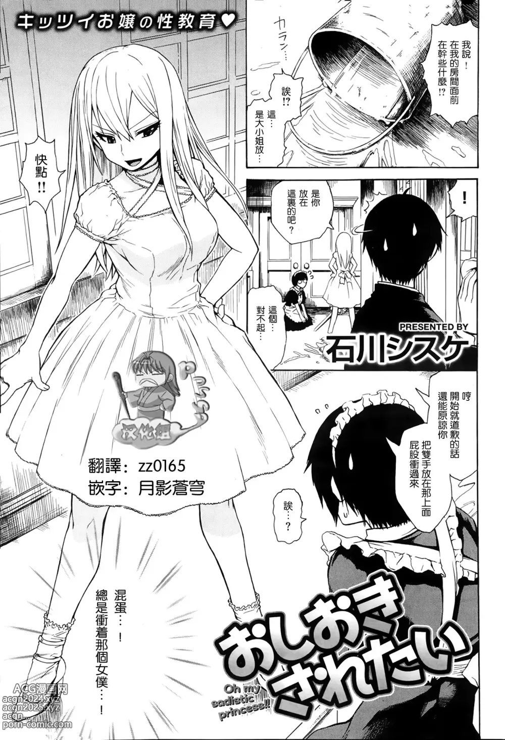 Page 1 of manga Oshioki Saretai