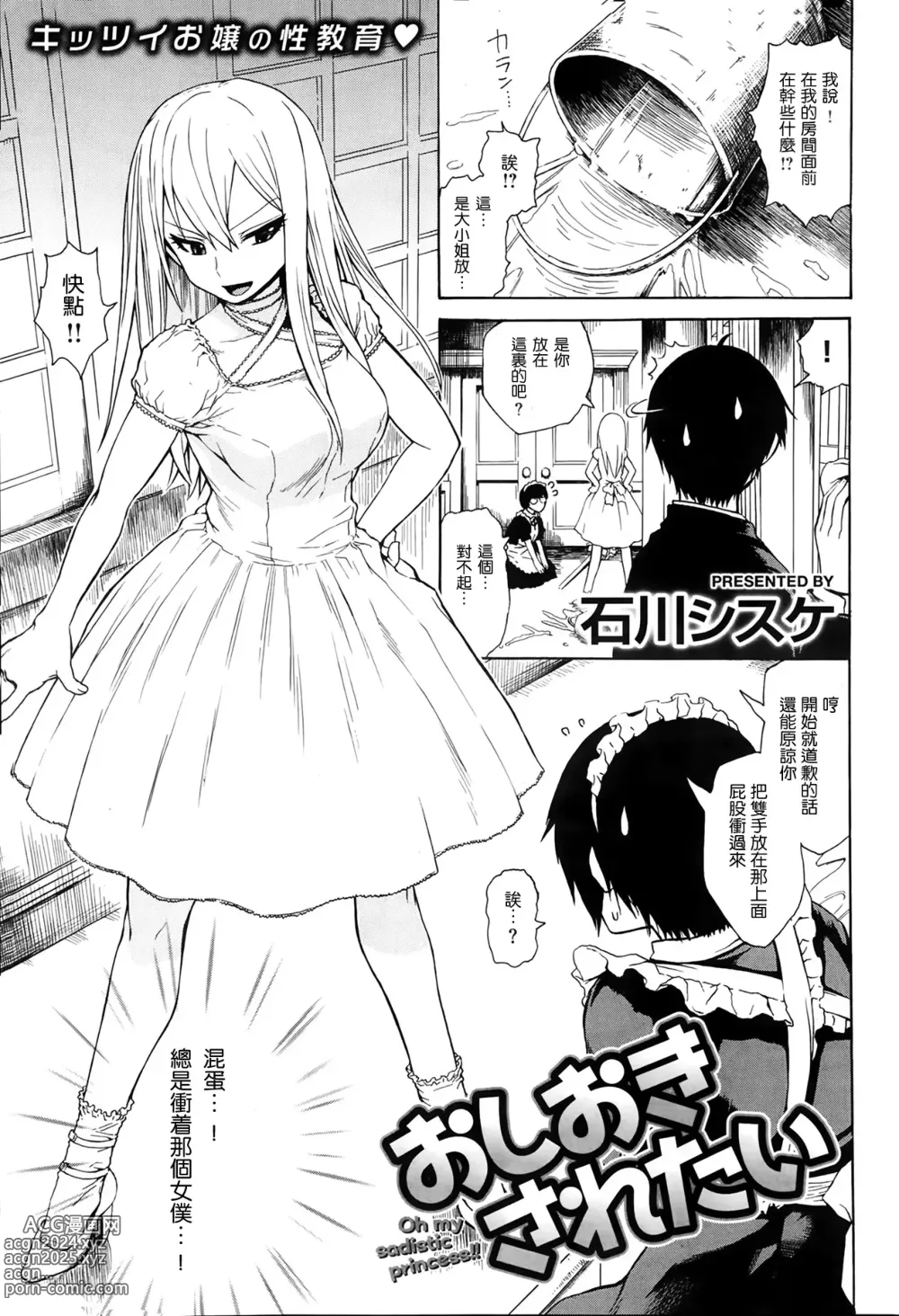 Page 2 of manga Oshioki Saretai