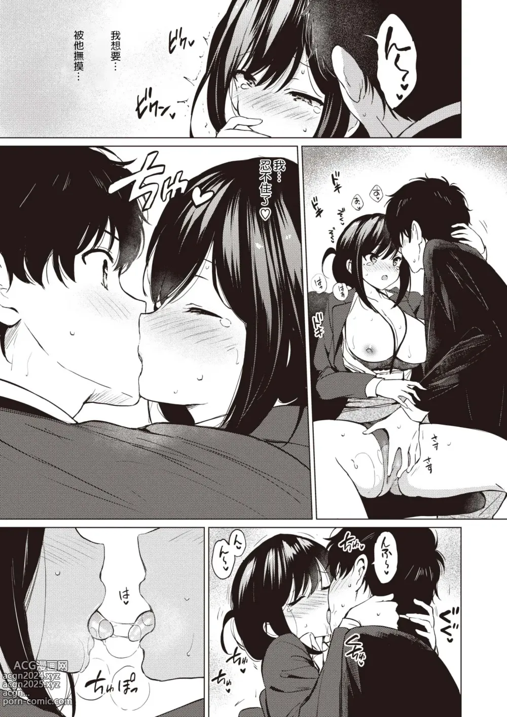 Page 18 of manga Love Education