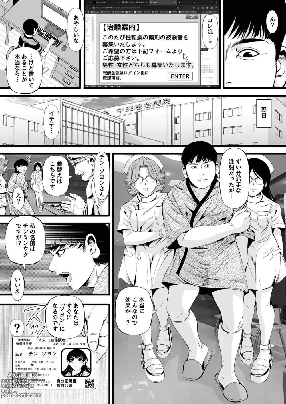 Page 2 of doujinshi So-Yeons Sex-Change Meat Toilet Plan