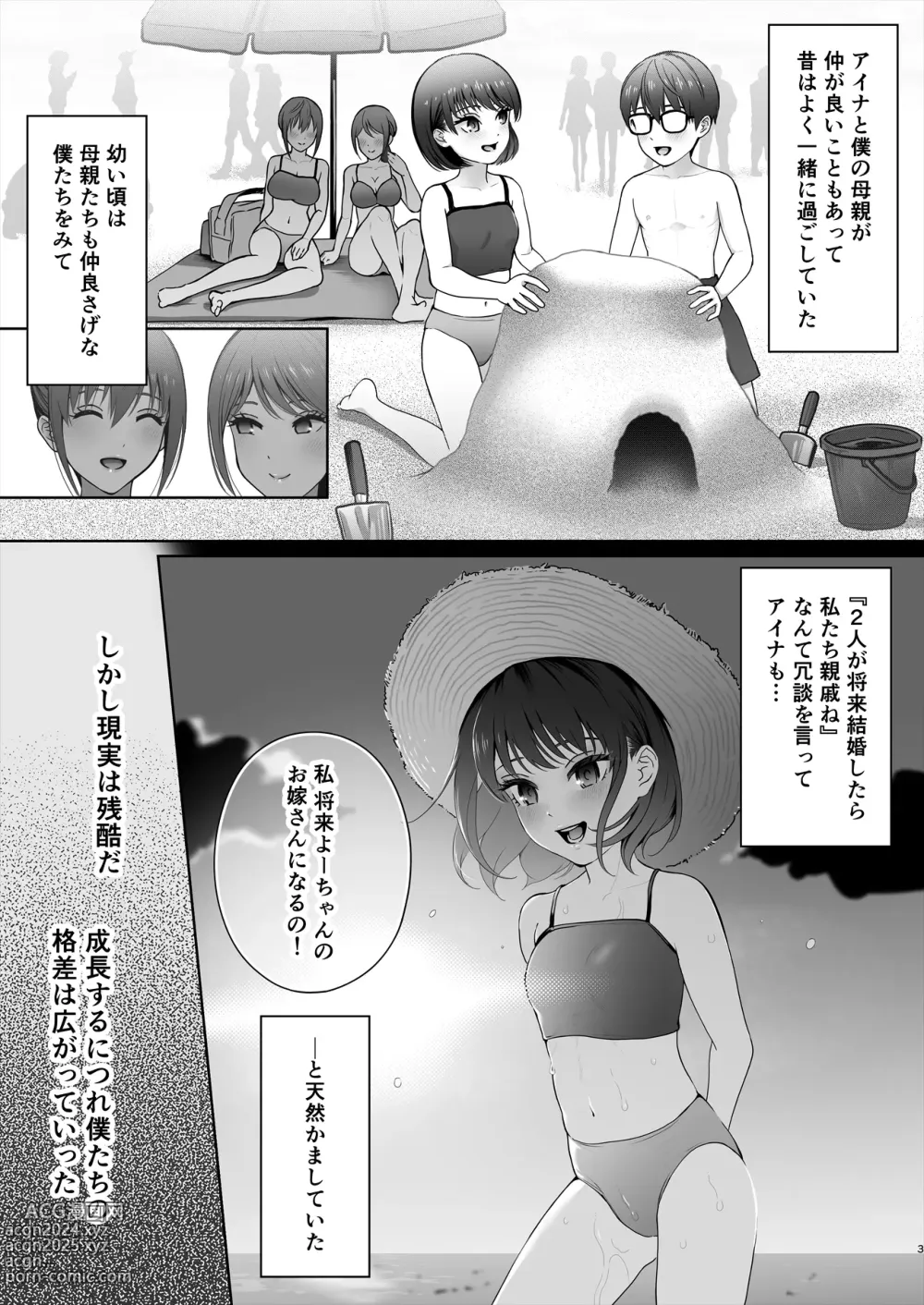 Page 4 of doujinshi Osananajimi  wa Ima,  Boku Igai no Otoko To Sex Shiteiru