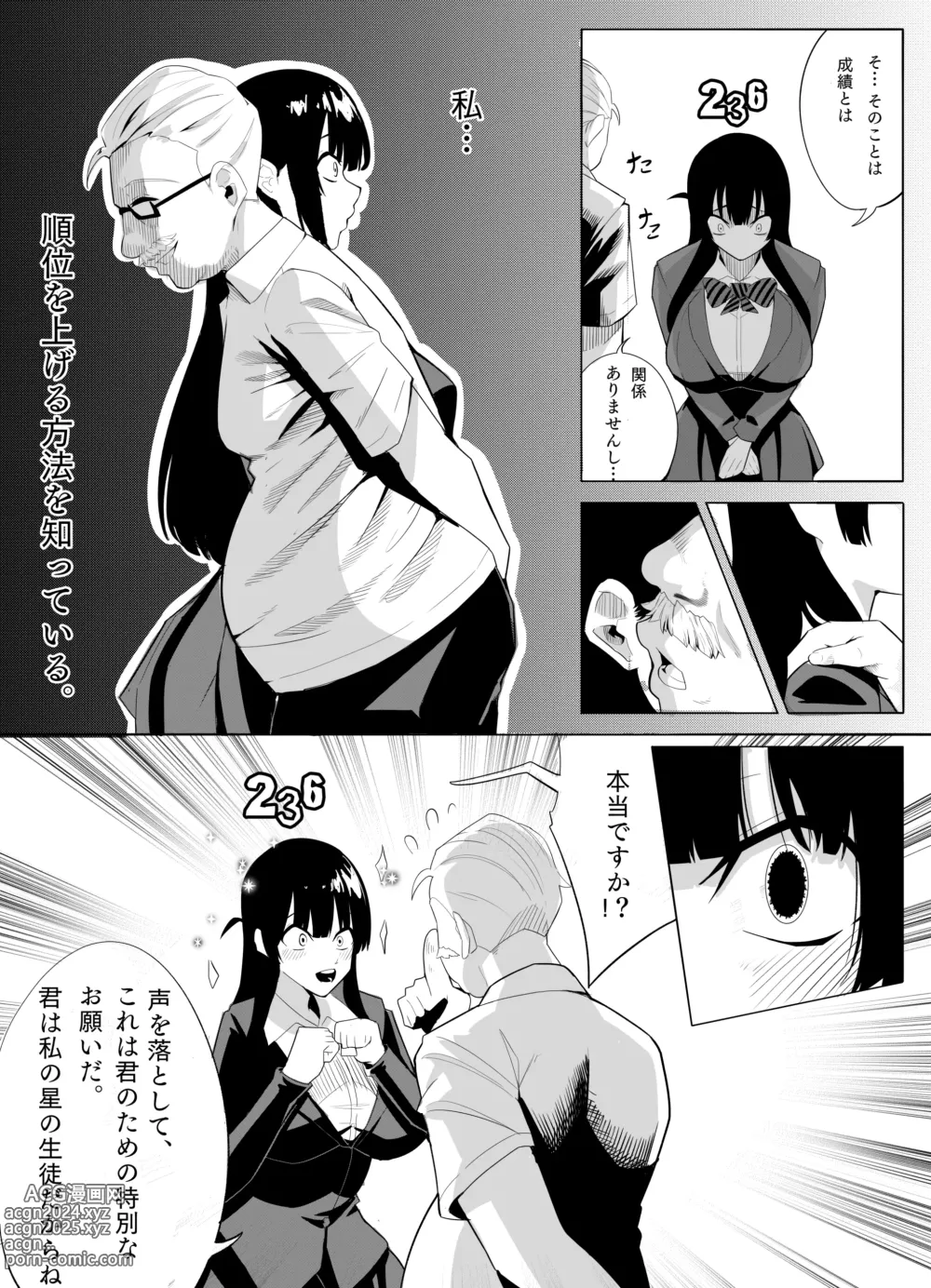 Page 18 of doujinshi Number One ni Naru Tame ni 2