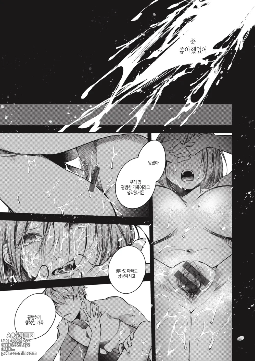 Page 15 of manga 퇴로없는 열