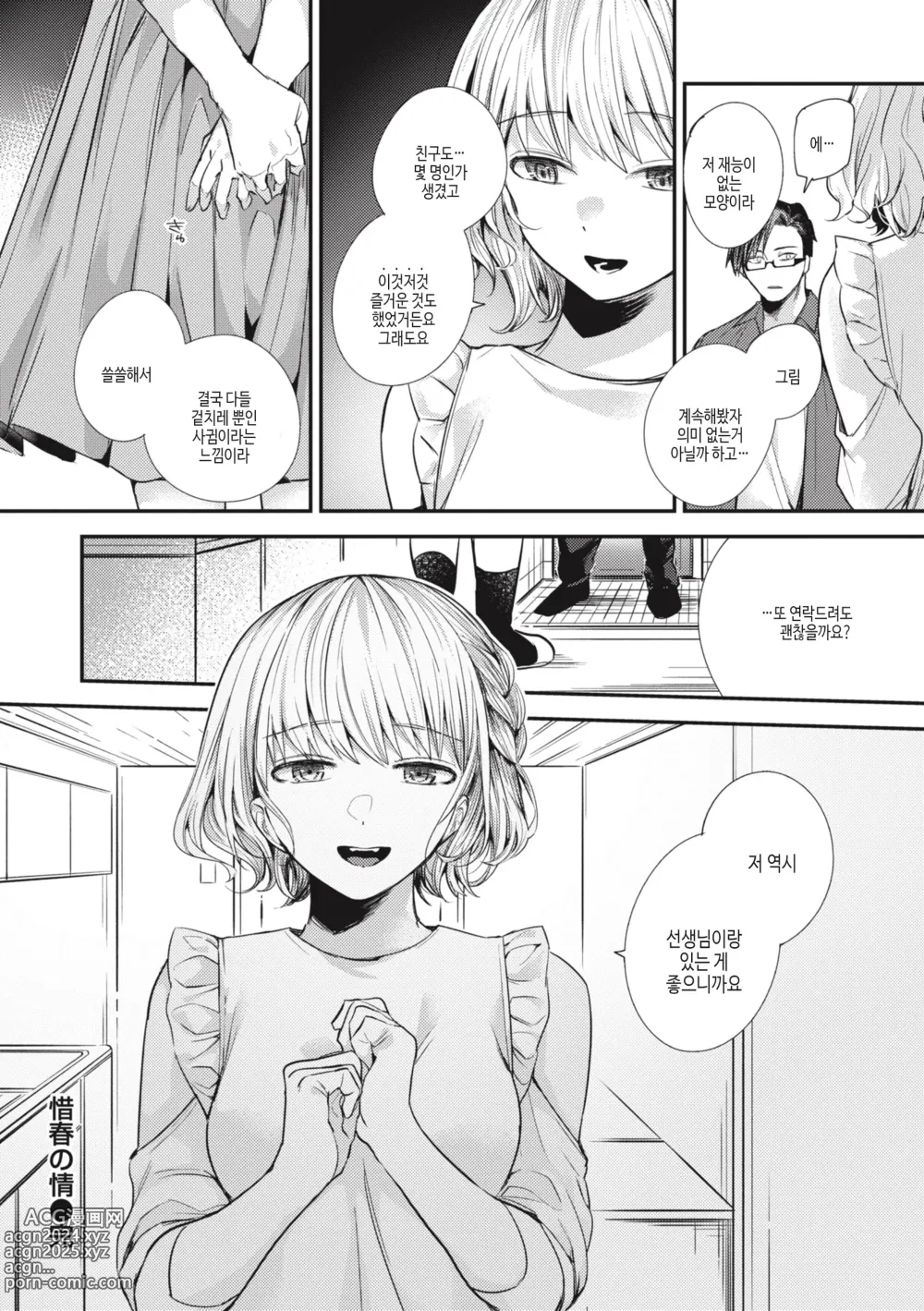 Page 62 of manga 퇴로없는 열