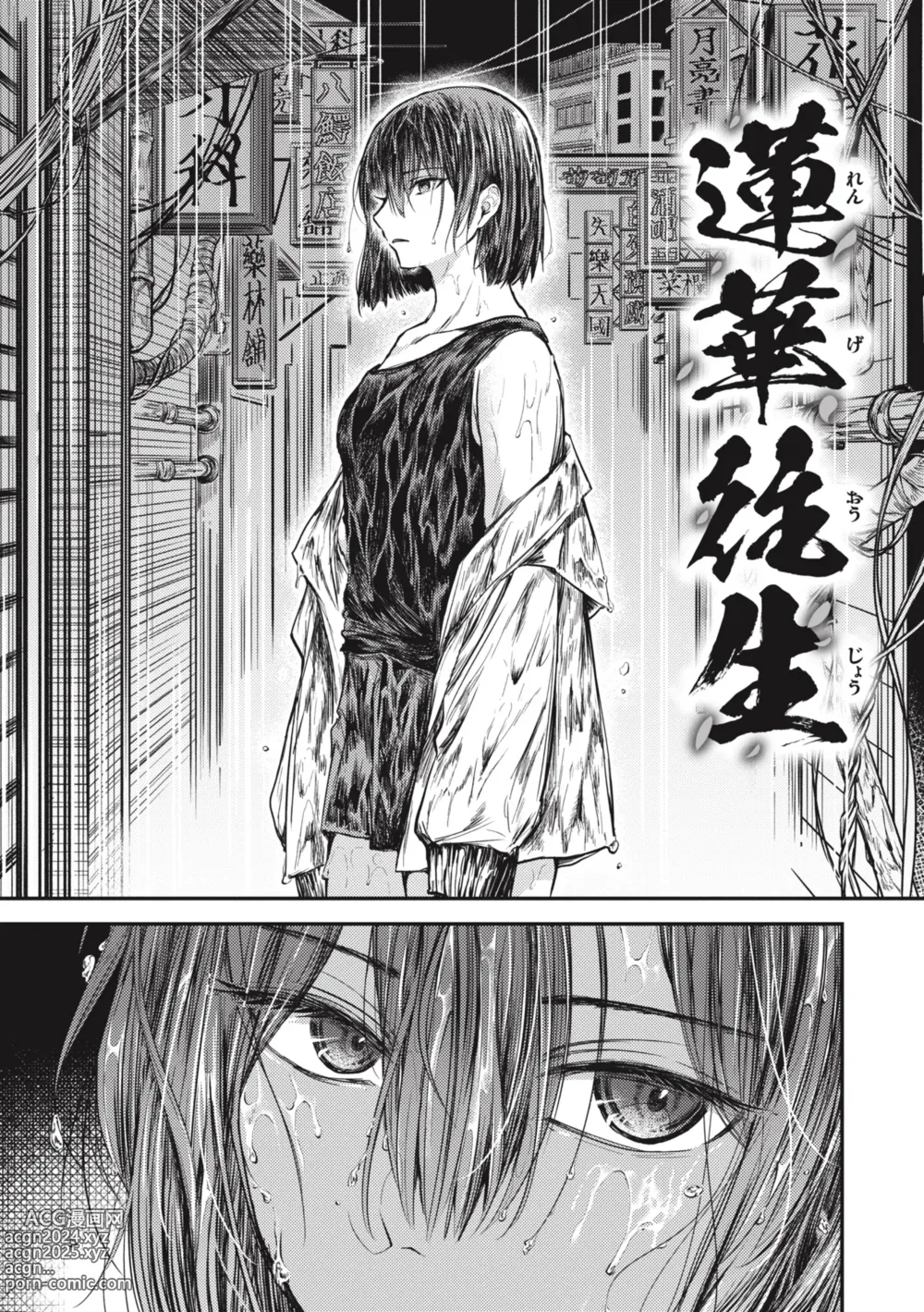 Page 91 of manga 퇴로없는 열