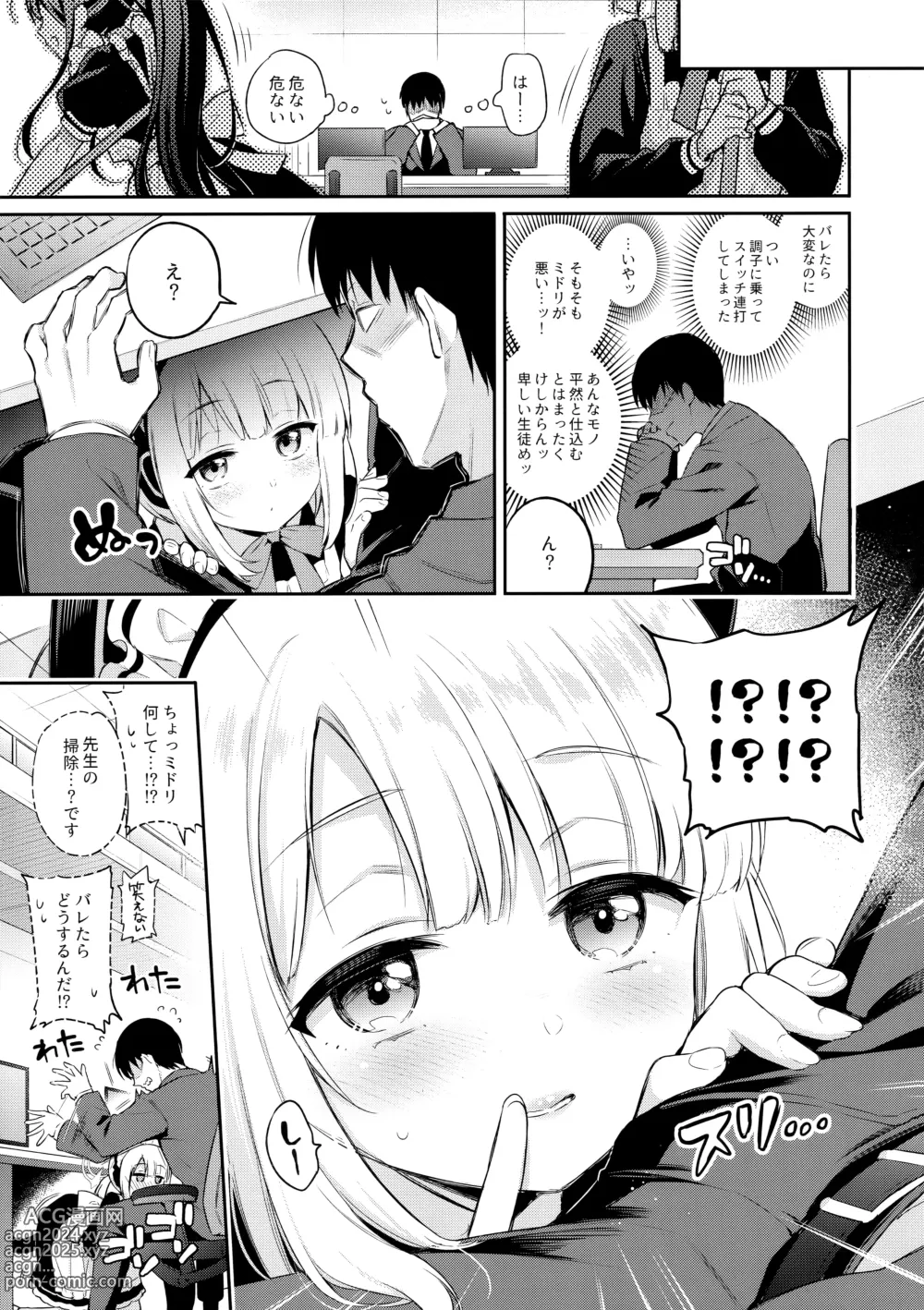 Page 11 of doujinshi Sensei, Minna ni wa Naisho Desu yo?