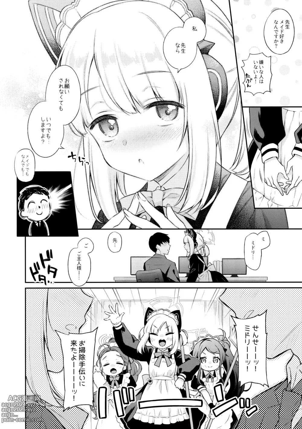 Page 6 of doujinshi Sensei, Minna ni wa Naisho Desu yo?