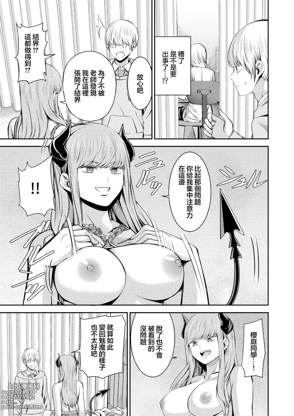 Page 14 of manga 慾求不滿的人外櫻庭醬 ~與抖S的她訂下中〇契約~ 2