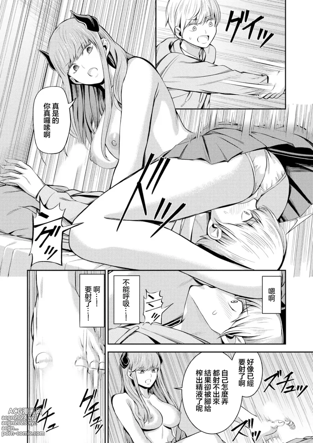 Page 15 of manga 慾求不滿的人外櫻庭醬 ~與抖S的她訂下中〇契約~ 2