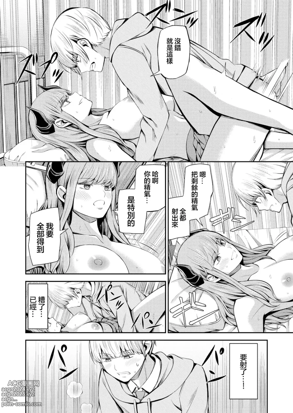 Page 25 of manga 慾求不滿的人外櫻庭醬 ~與抖S的她訂下中〇契約~ 2