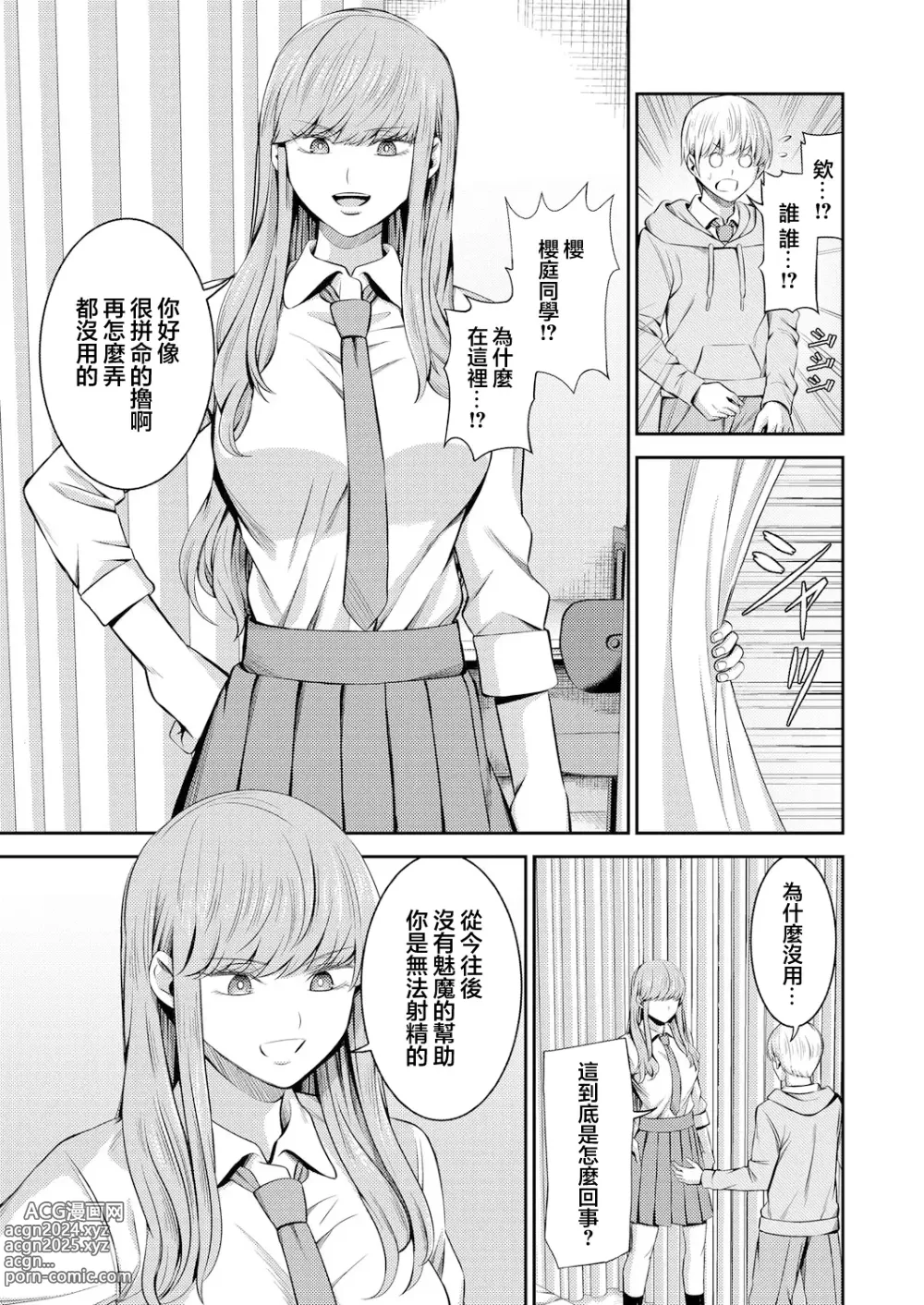 Page 6 of manga 慾求不滿的人外櫻庭醬 ~與抖S的她訂下中〇契約~ 2