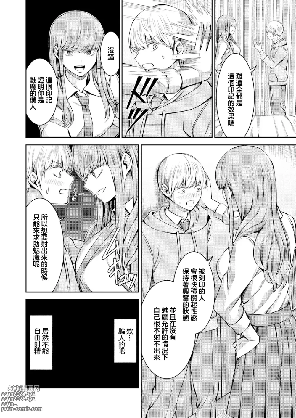 Page 7 of manga 慾求不滿的人外櫻庭醬 ~與抖S的她訂下中〇契約~ 2