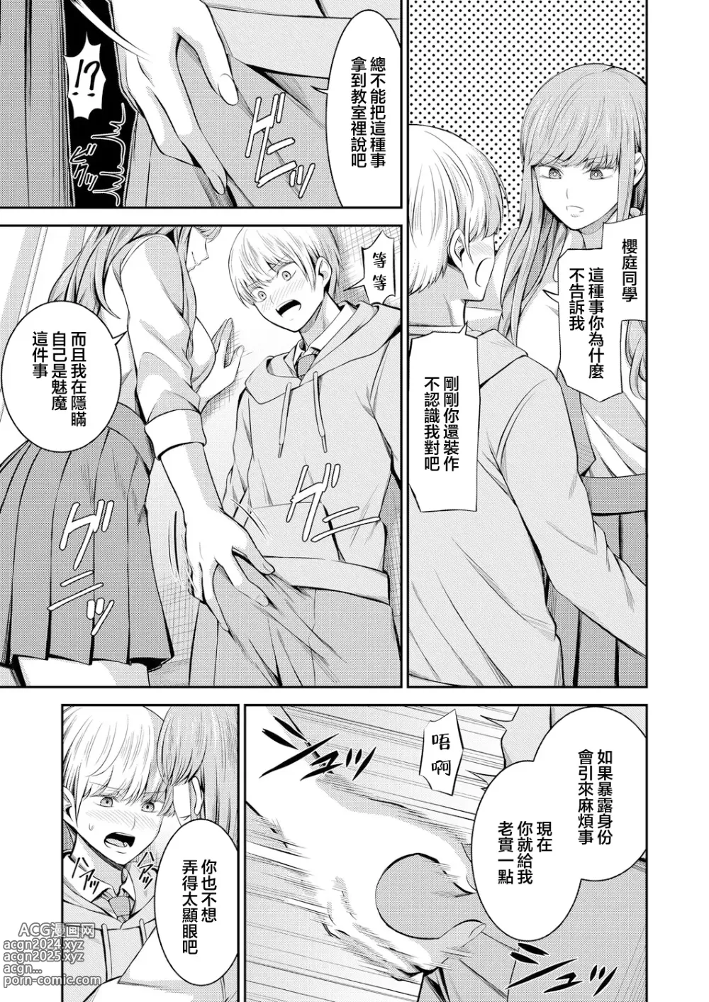 Page 8 of manga 慾求不滿的人外櫻庭醬 ~與抖S的她訂下中〇契約~ 2