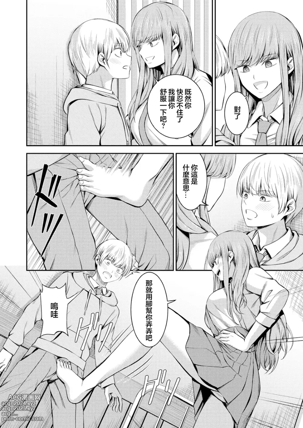 Page 9 of manga 慾求不滿的人外櫻庭醬 ~與抖S的她訂下中〇契約~ 2