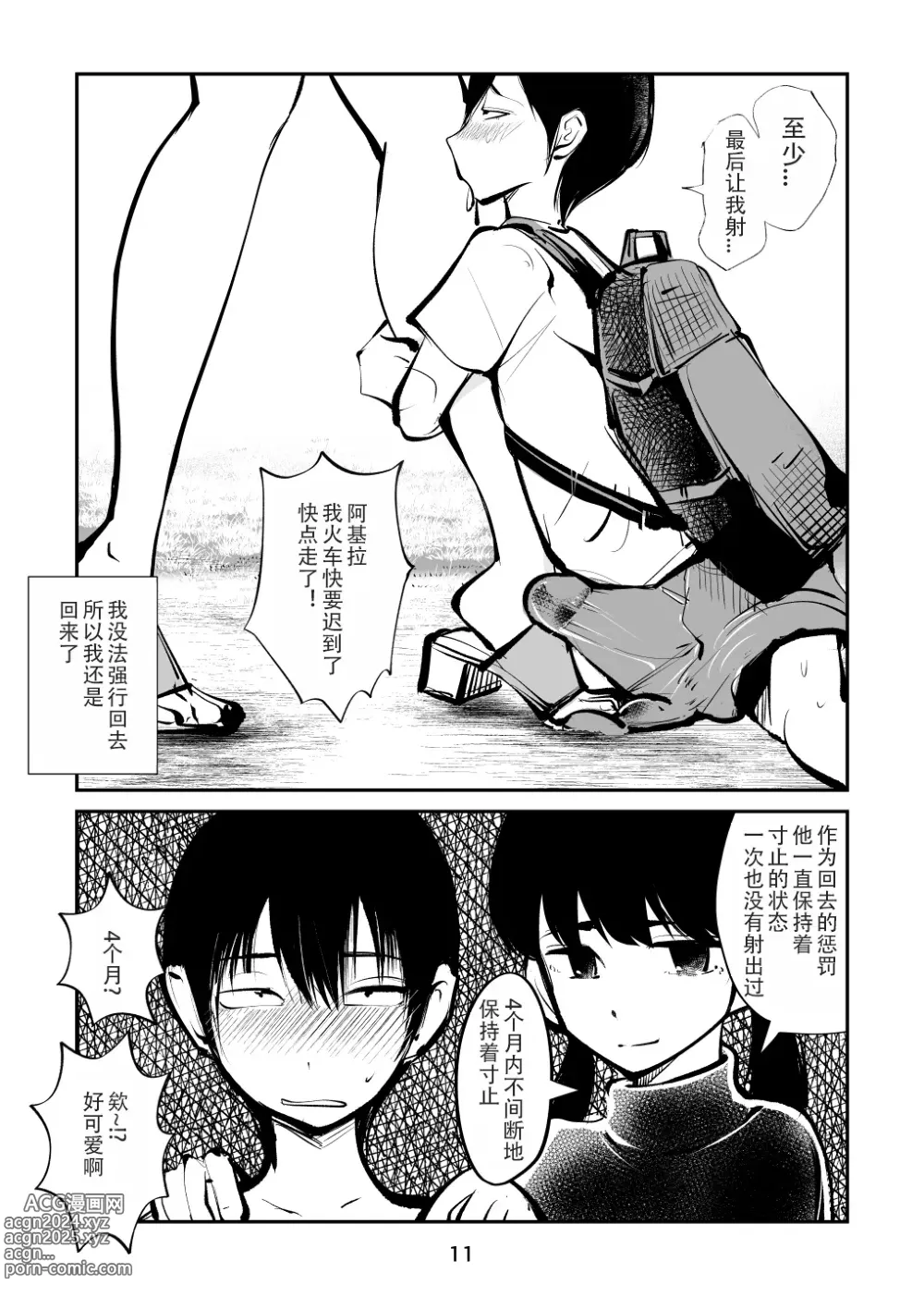 Page 11 of doujinshi Denma Shitei 4 Otoshidama Zeme