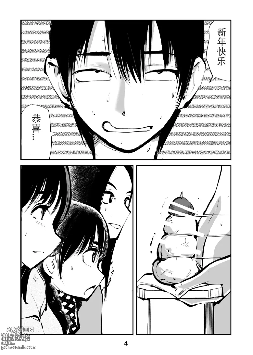 Page 4 of doujinshi Denma Shitei 4 Otoshidama Zeme