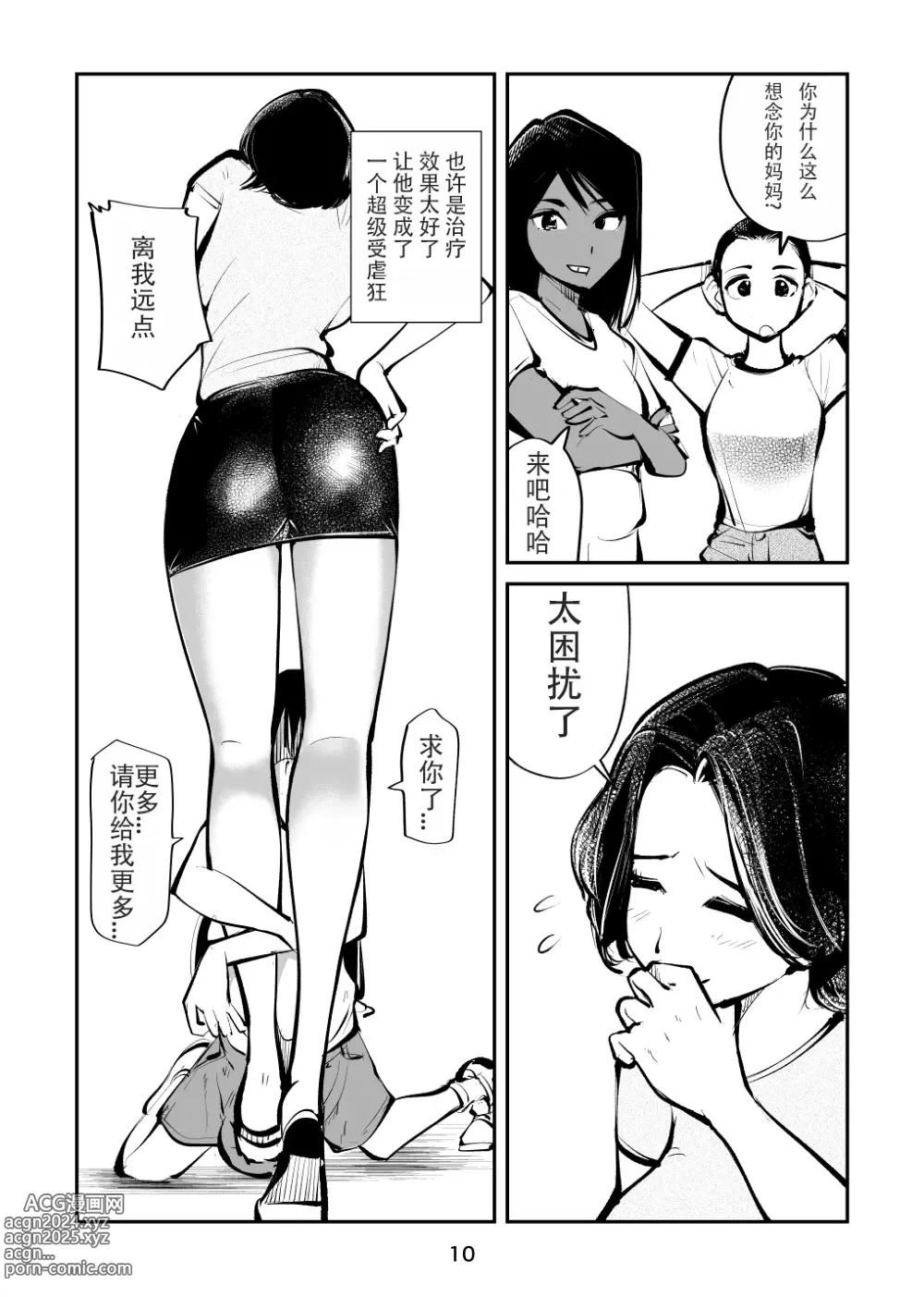 Page 10 of doujinshi Denma Shitei 4 Otoshidama Zeme