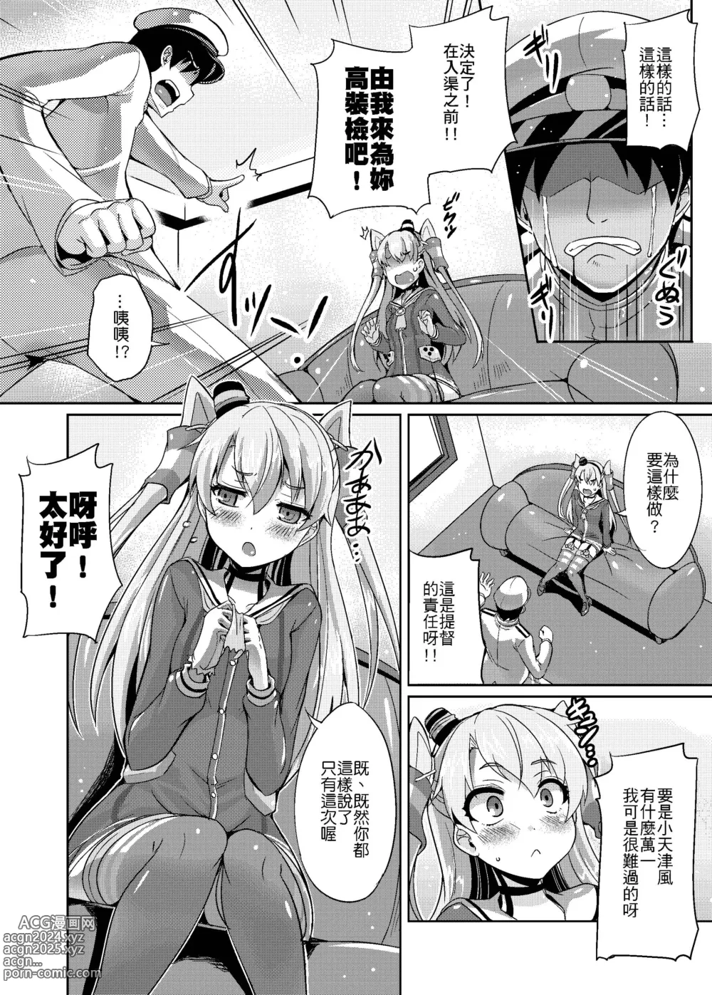 Page 3 of doujinshi 糟糕!我的天津風大破了!