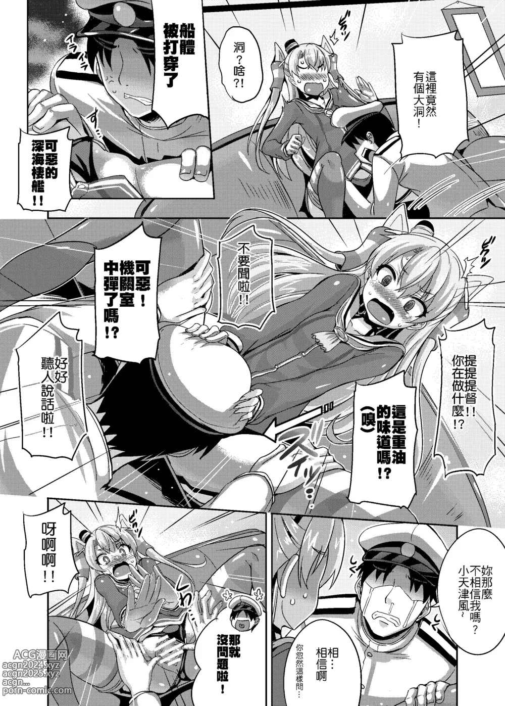 Page 5 of doujinshi 糟糕!我的天津風大破了!