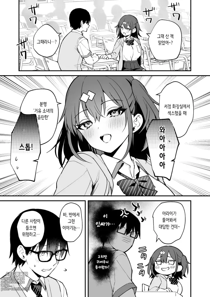 Page 2 of doujinshi 스이토