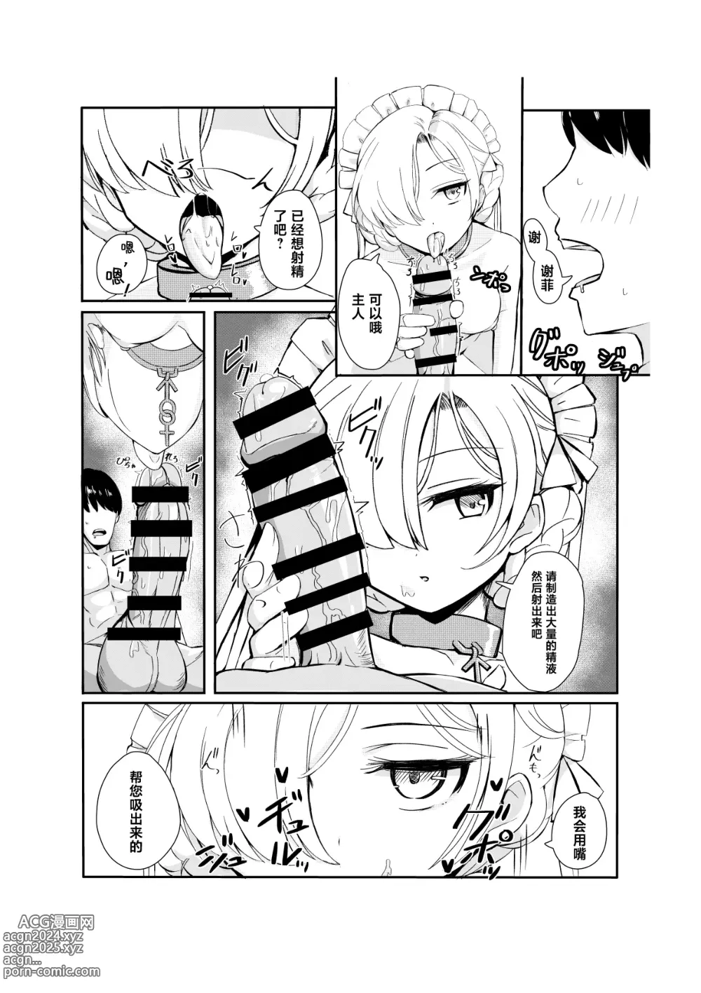 Page 7 of doujinshi 与最喜欢主人大人的无表情女仆度过的只属于二人的甜蜜日