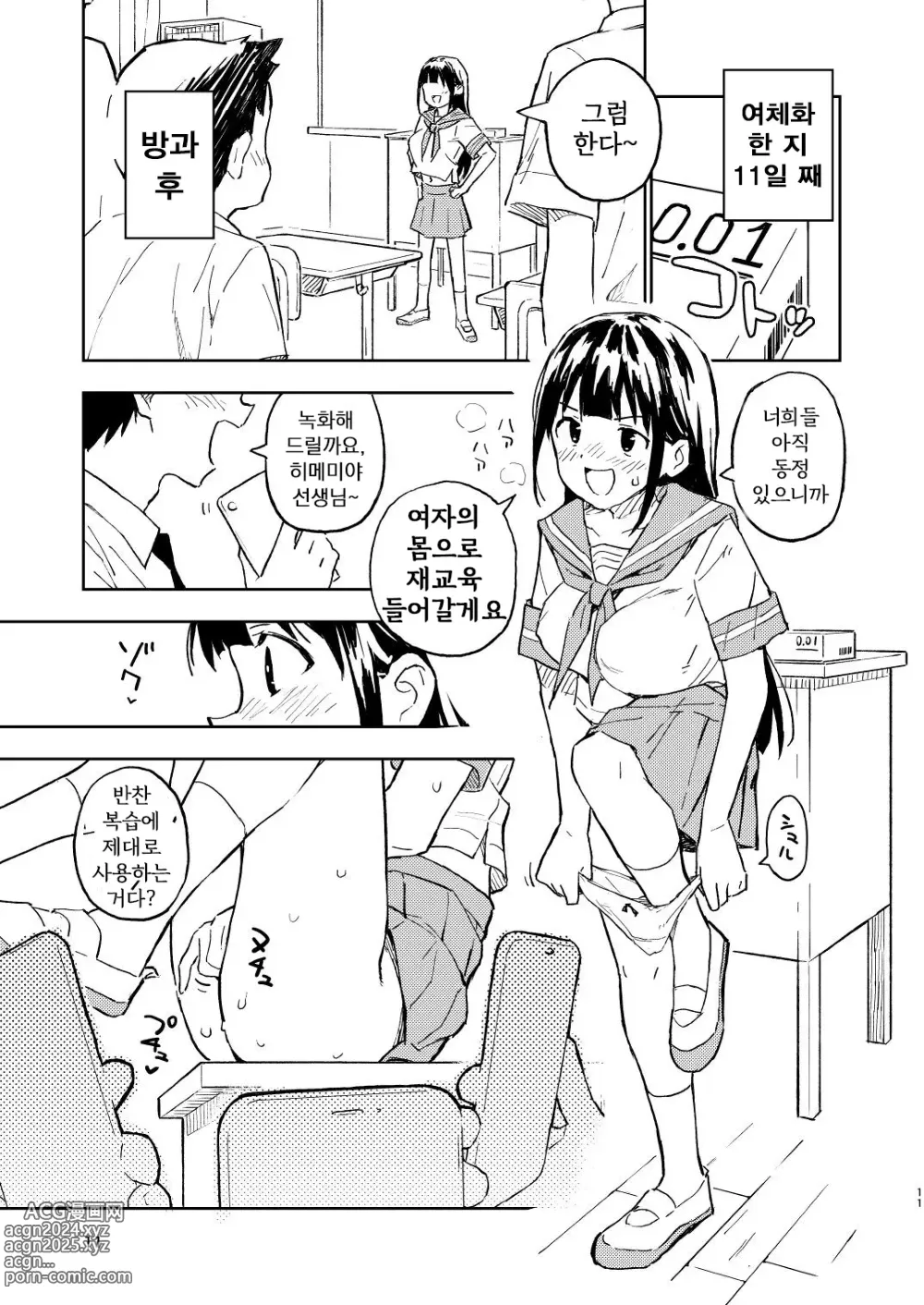 Page 11 of doujinshi 한 달 안에 임신하지 않으면 남자로 돌아가는 이야기