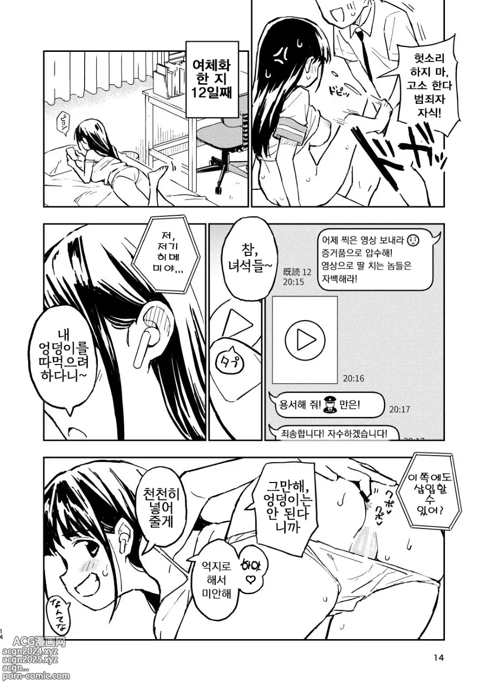 Page 14 of doujinshi 한 달 안에 임신하지 않으면 남자로 돌아가는 이야기