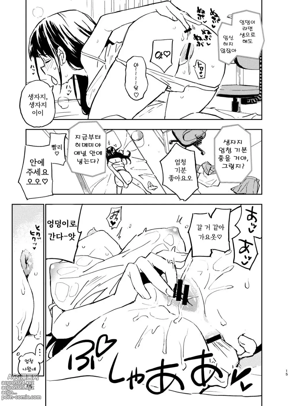 Page 15 of doujinshi 한 달 안에 임신하지 않으면 남자로 돌아가는 이야기