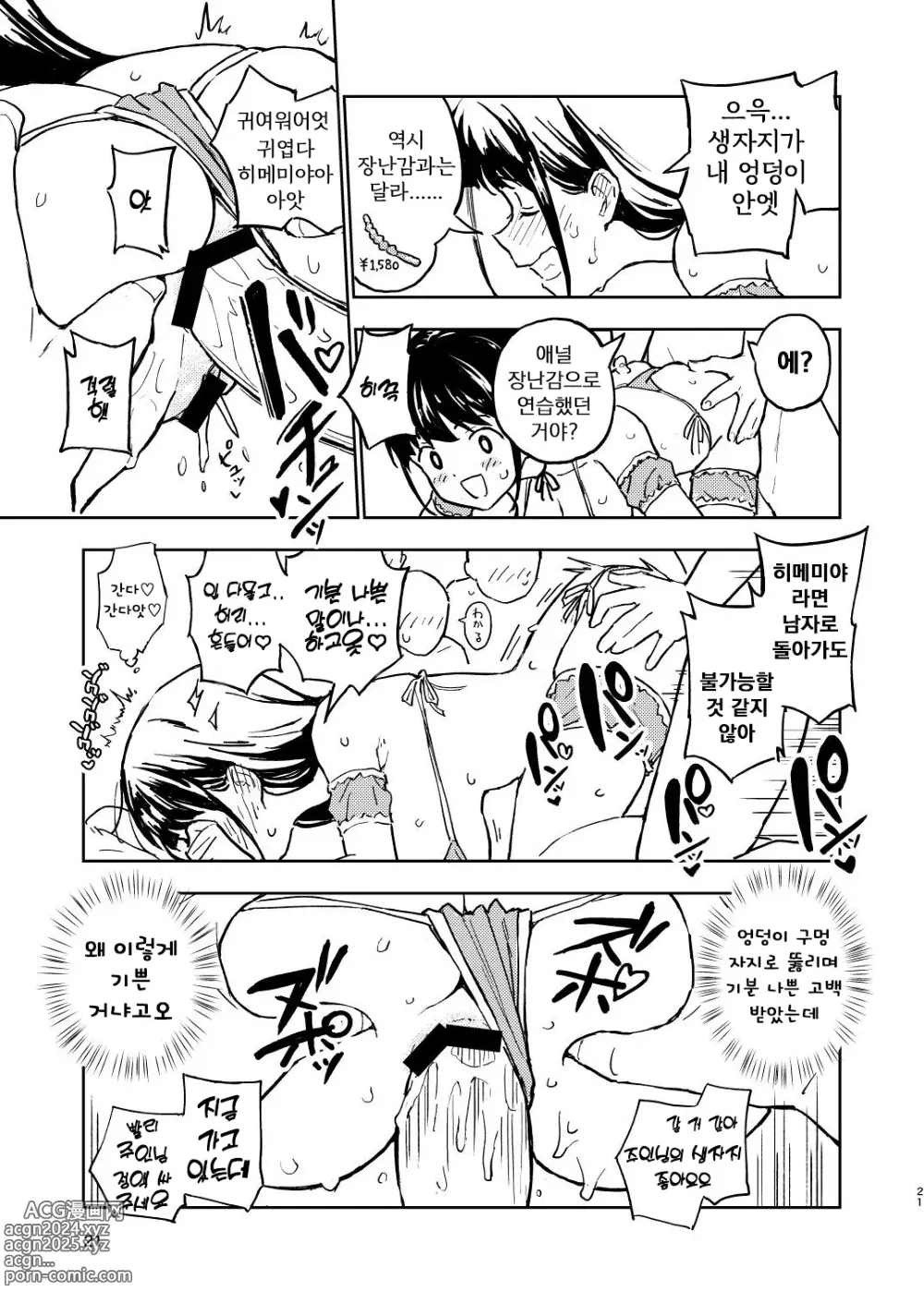 Page 21 of doujinshi 한 달 안에 임신하지 않으면 남자로 돌아가는 이야기