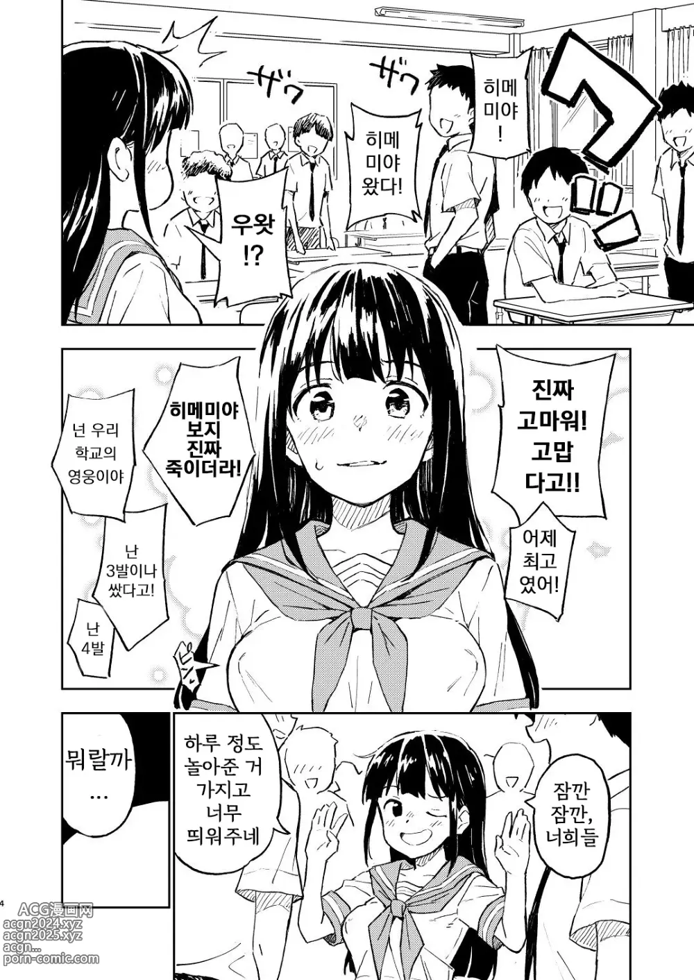 Page 4 of doujinshi 한 달 안에 임신하지 않으면 남자로 돌아가는 이야기