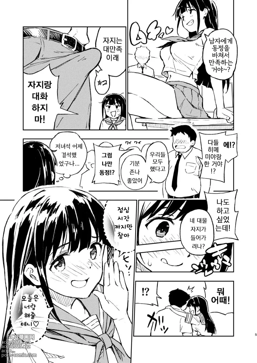 Page 5 of doujinshi 한 달 안에 임신하지 않으면 남자로 돌아가는 이야기