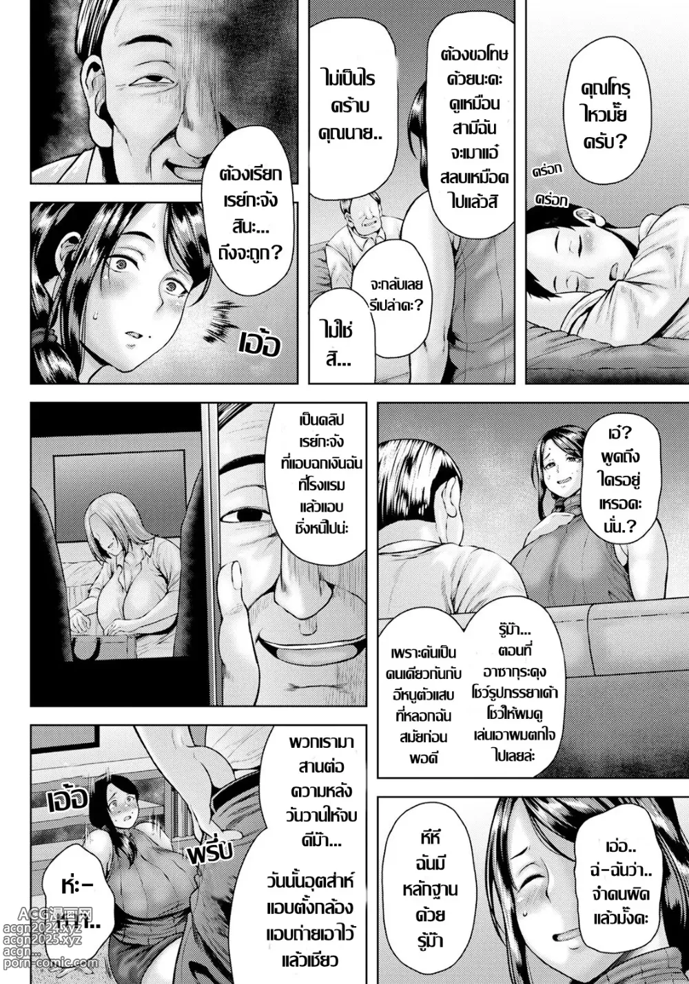 Page 4 of manga เมียสาวของขาด