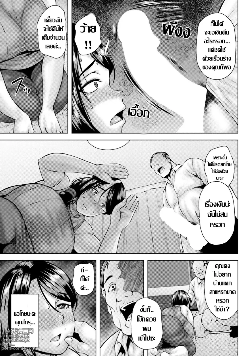 Page 5 of manga เมียสาวของขาด