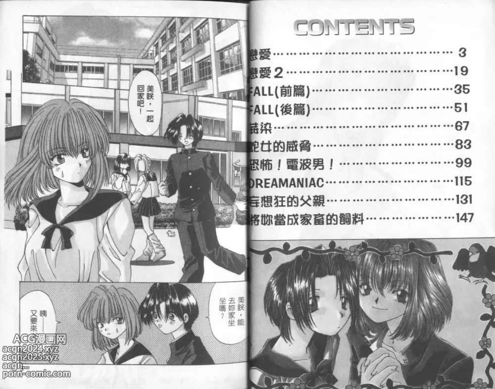 Page 3 of manga Bishoujo Tengoku