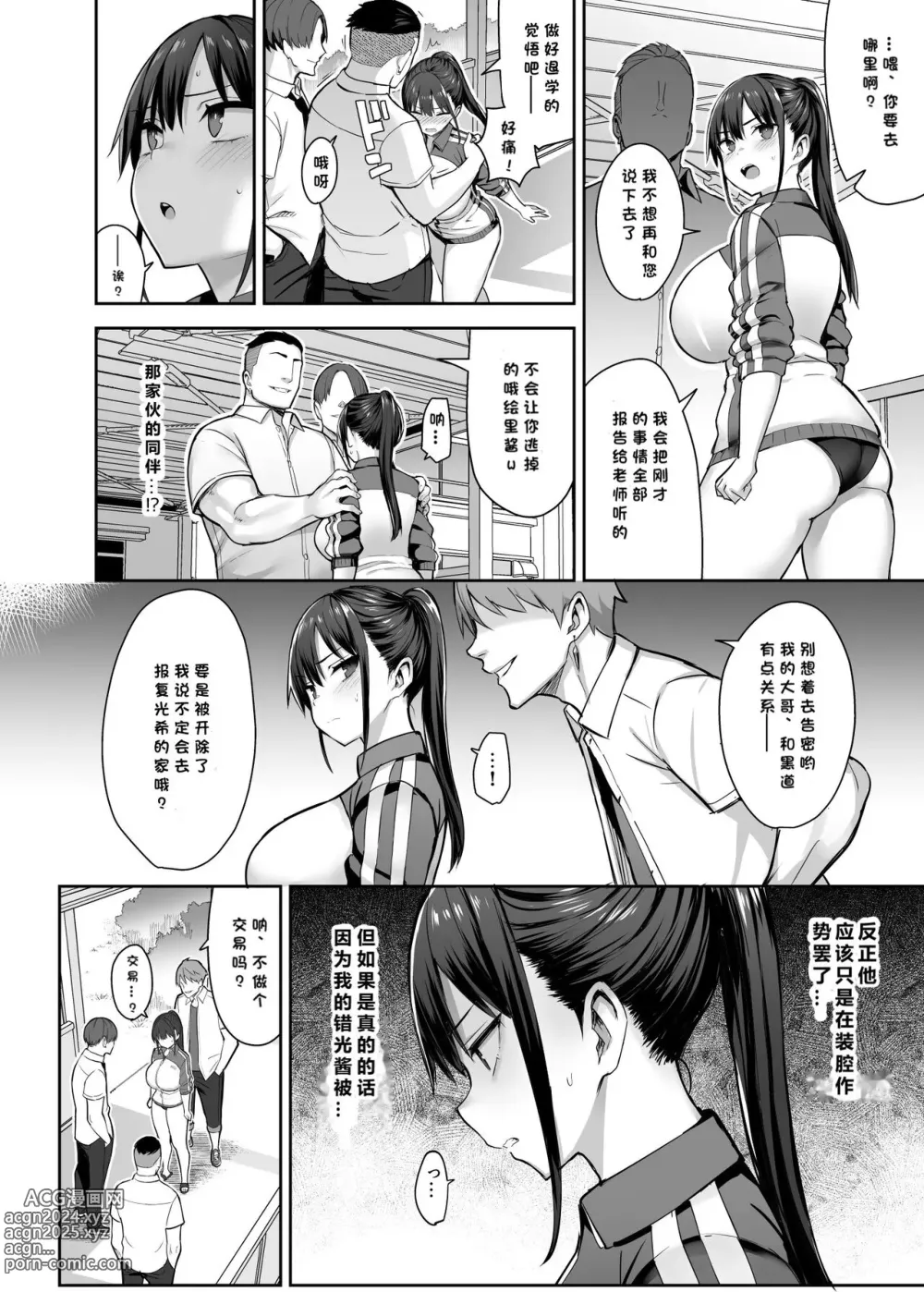 Page 11 of doujinshi ずっと好きだった巨乳幼馴染が不良達に弄ばれた七日間