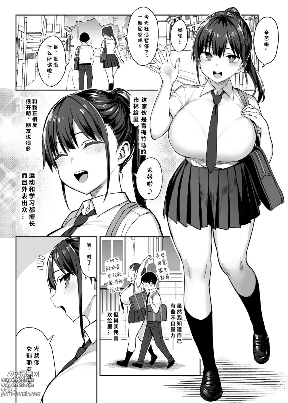 Page 3 of doujinshi ずっと好きだった巨乳幼馴染が不良達に弄ばれた七日間