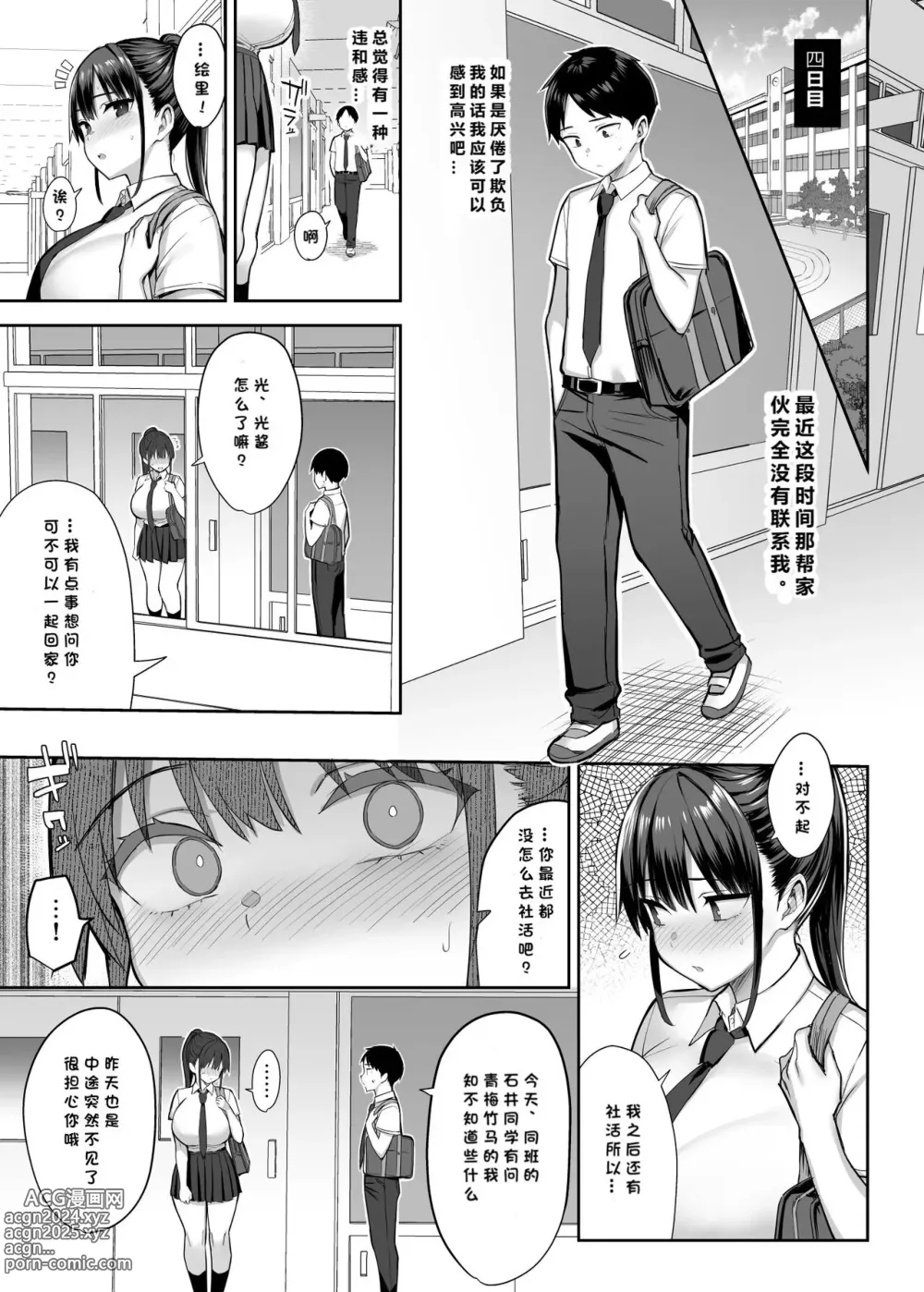 Page 32 of doujinshi ずっと好きだった巨乳幼馴染が不良達に弄ばれた七日間