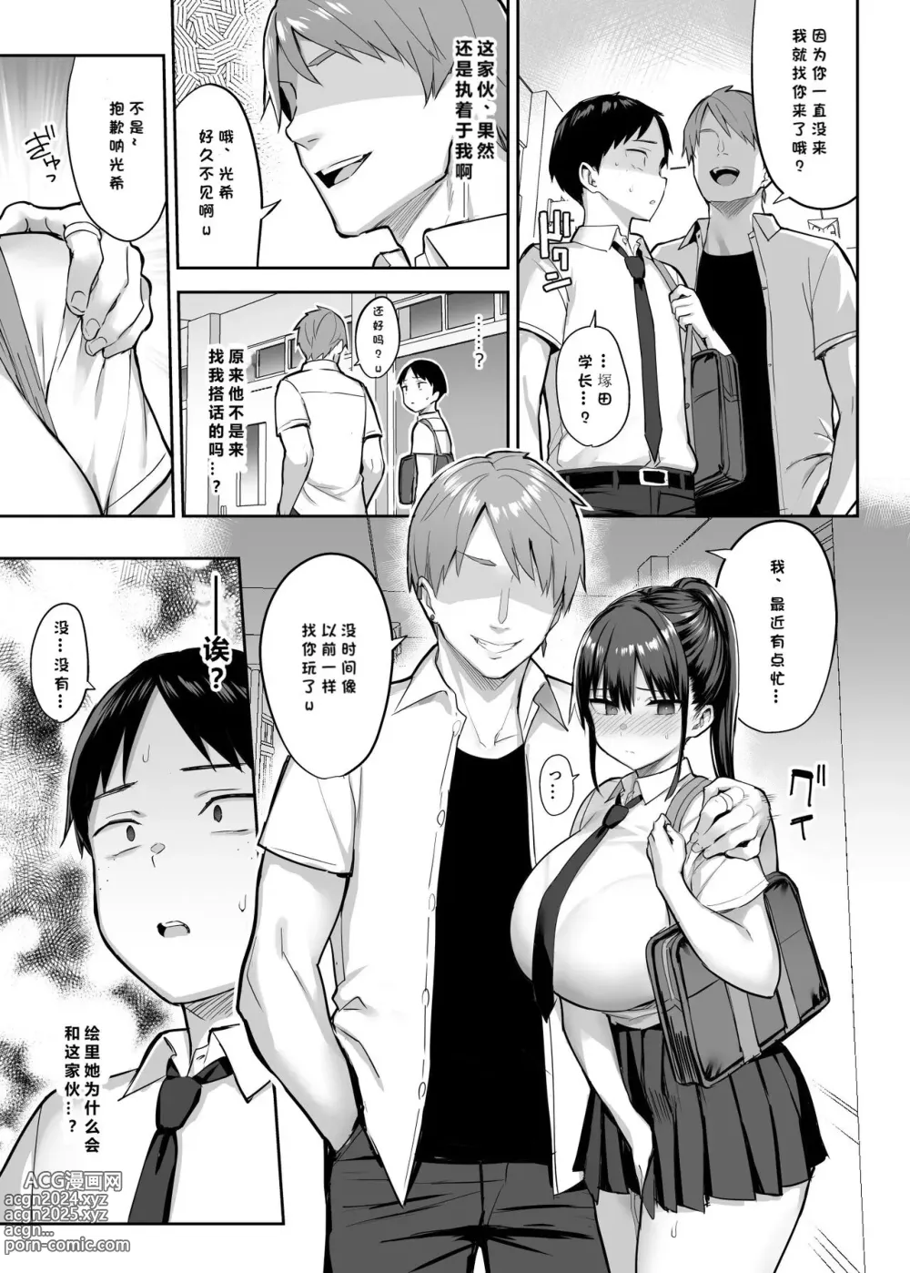 Page 34 of doujinshi ずっと好きだった巨乳幼馴染が不良達に弄ばれた七日間