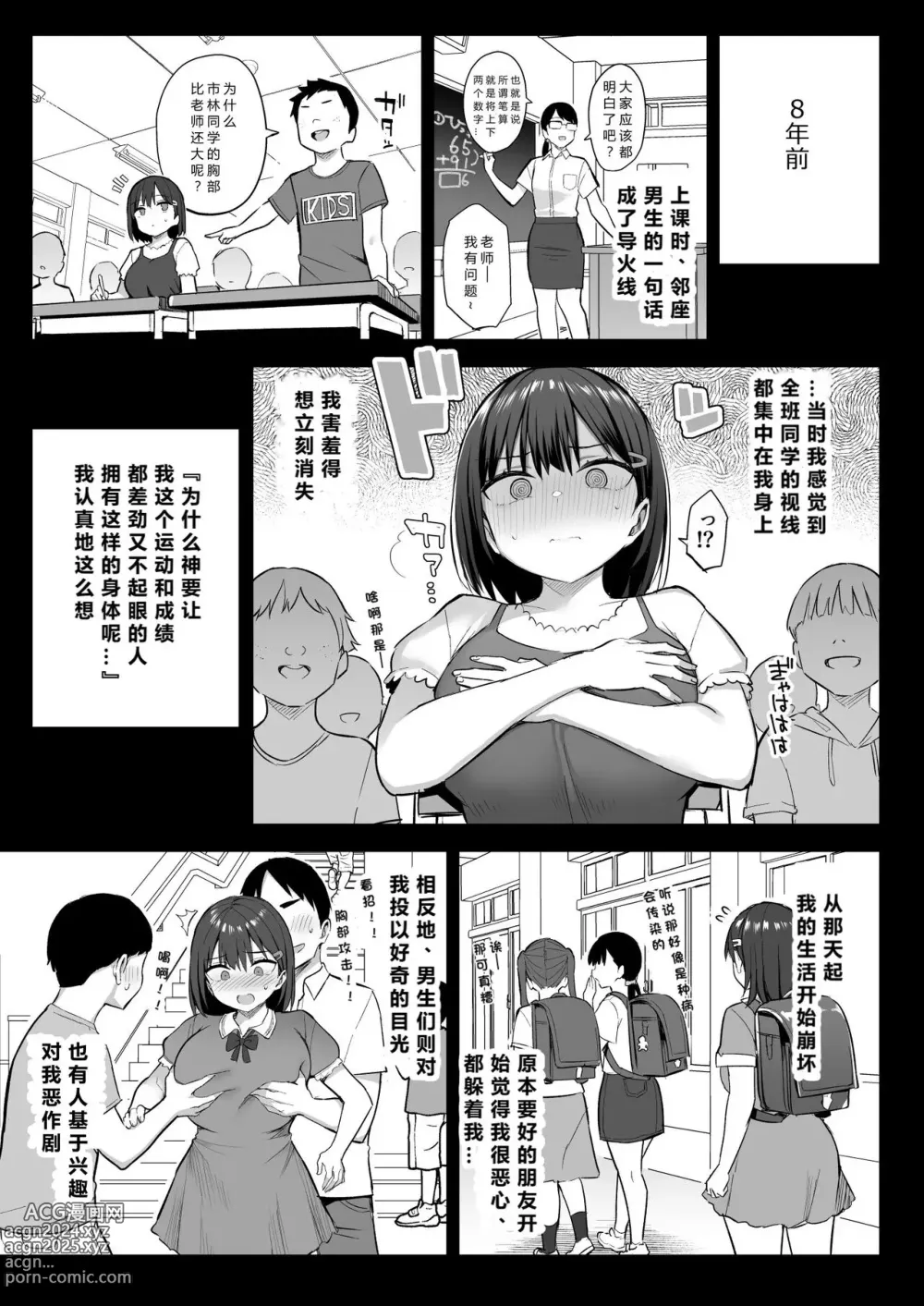 Page 38 of doujinshi ずっと好きだった巨乳幼馴染が不良達に弄ばれた七日間