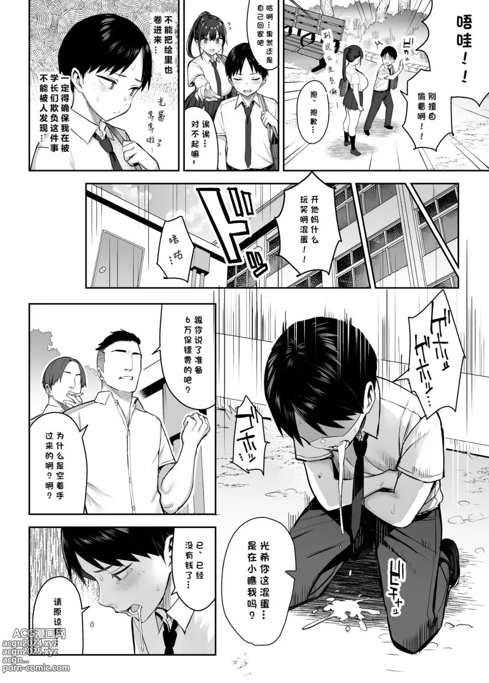 Page 5 of doujinshi ずっと好きだった巨乳幼馴染が不良達に弄ばれた七日間