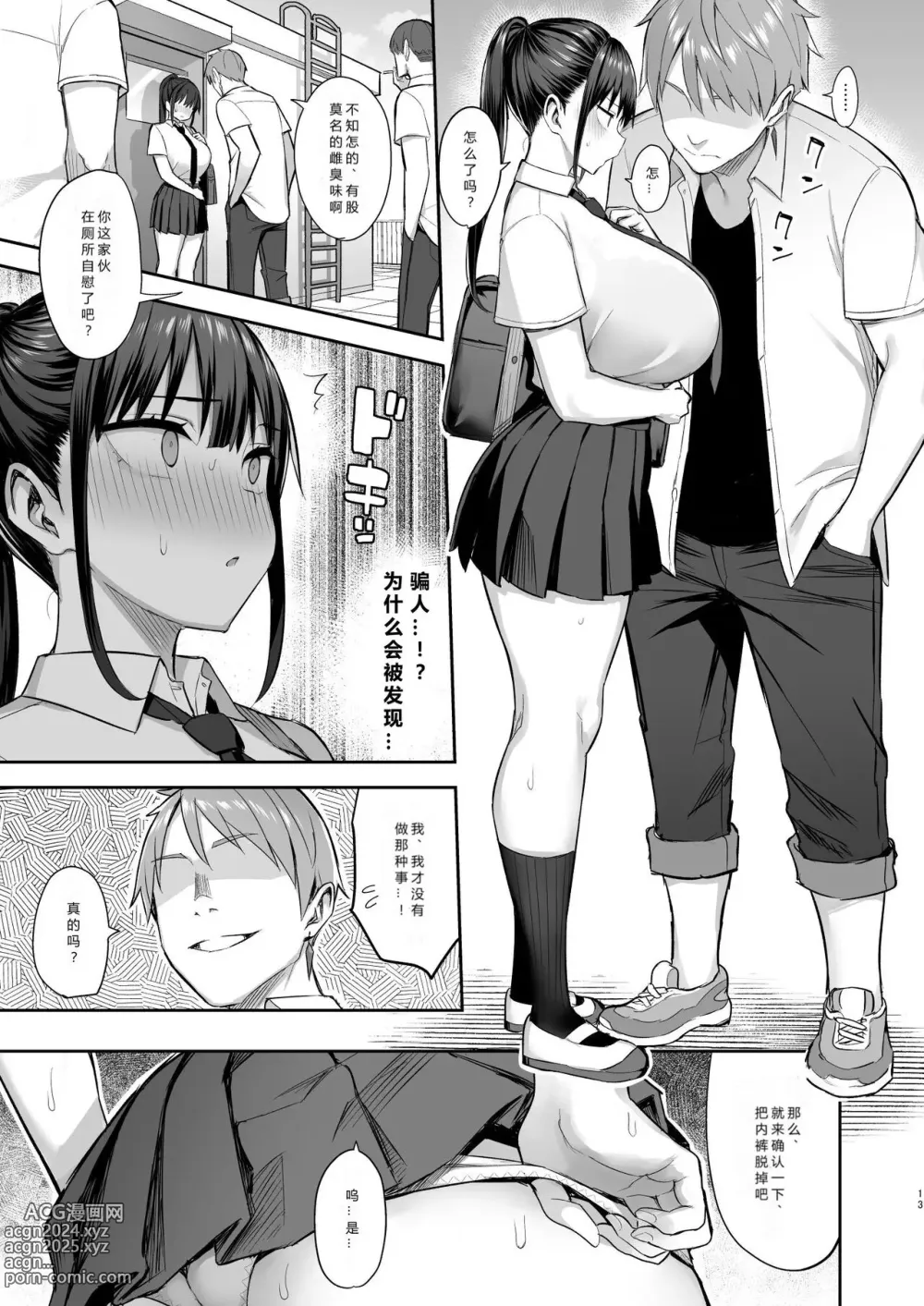 Page 50 of doujinshi ずっと好きだった巨乳幼馴染が不良達に弄ばれた七日間