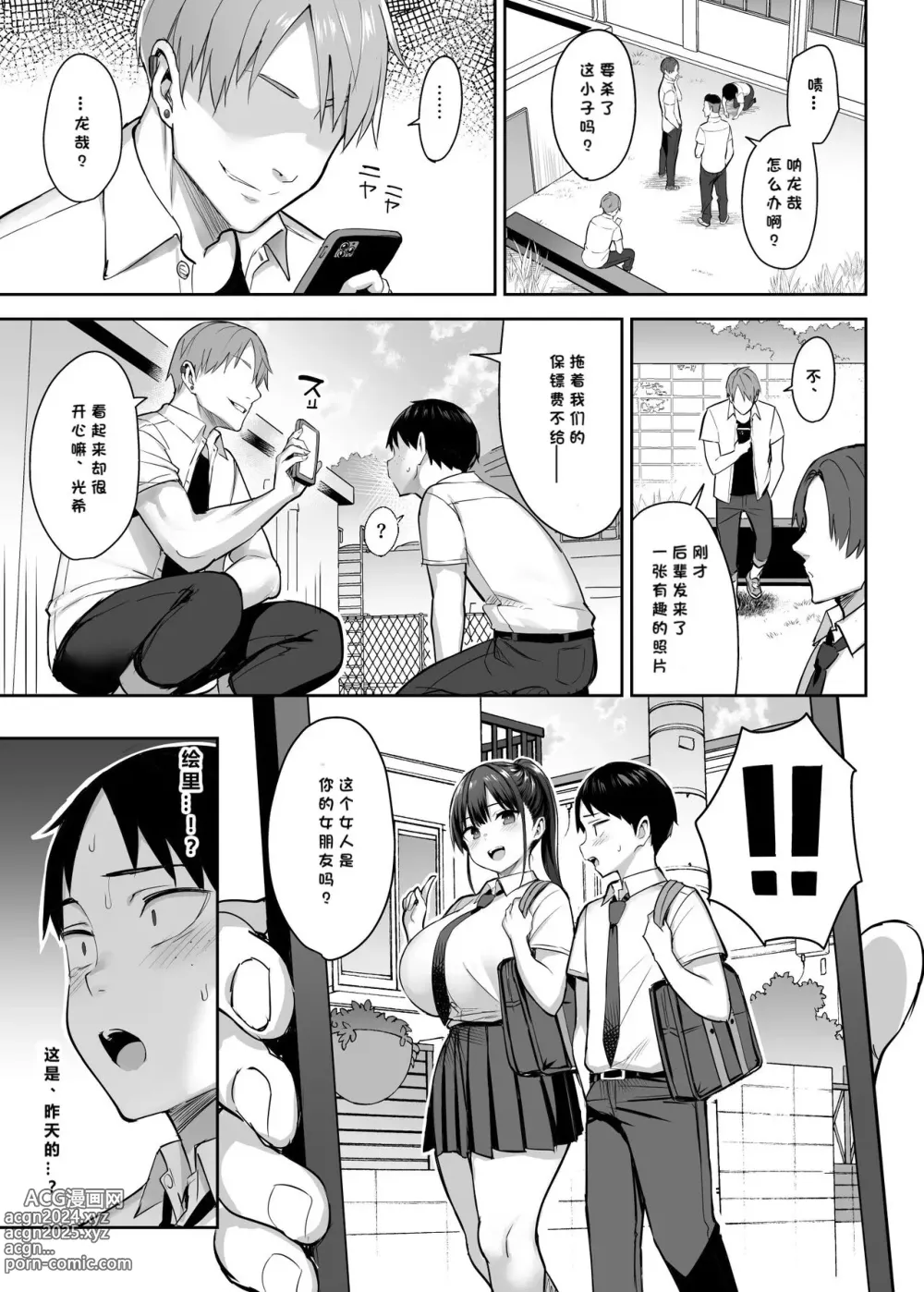 Page 6 of doujinshi ずっと好きだった巨乳幼馴染が不良達に弄ばれた七日間