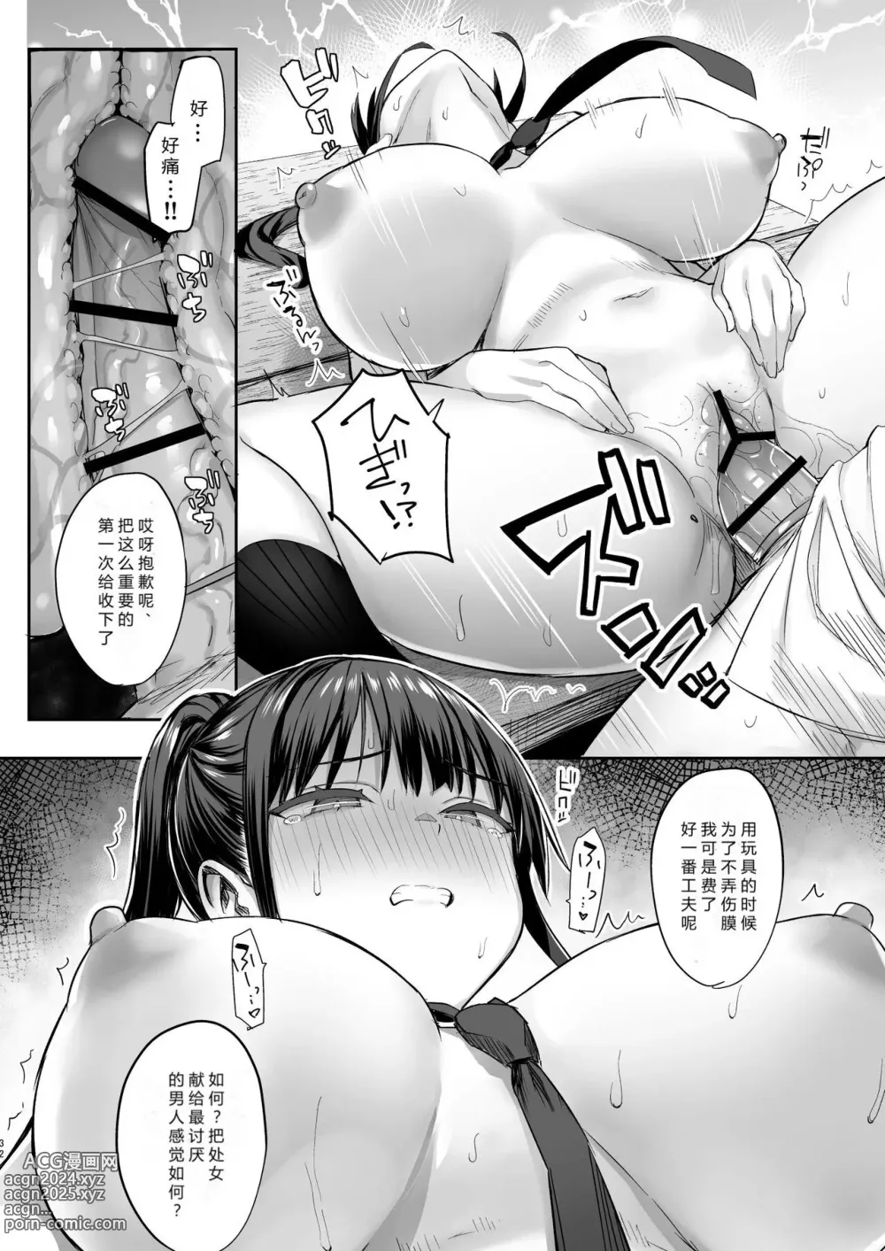 Page 69 of doujinshi ずっと好きだった巨乳幼馴染が不良達に弄ばれた七日間