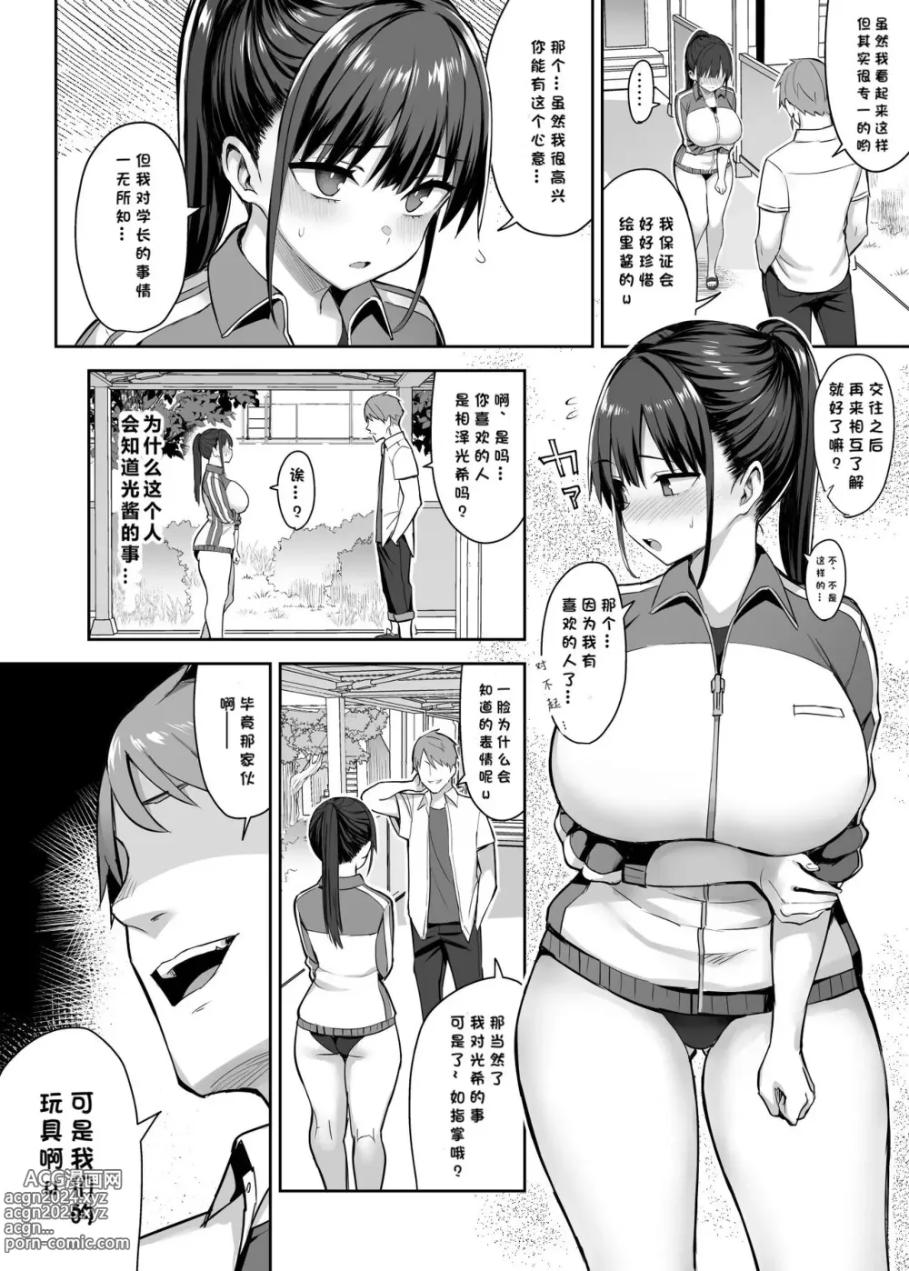 Page 9 of doujinshi ずっと好きだった巨乳幼馴染が不良達に弄ばれた七日間