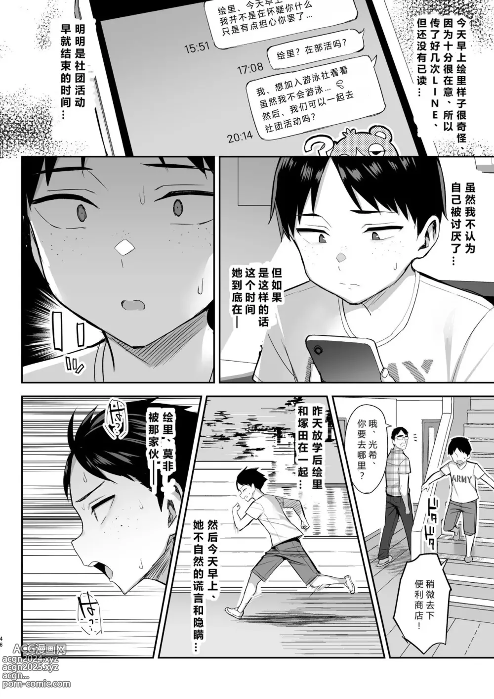 Page 82 of doujinshi ずっと好きだった巨乳幼馴染が不良達に弄ばれた七日間